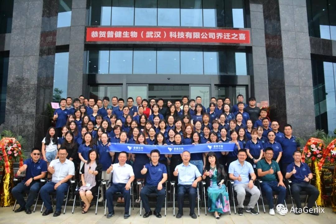 跨越夢想，引領(lǐng)未來 | 普健生物喬遷新址啦