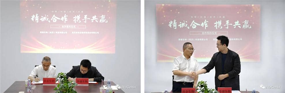 普健生物與濱會生物簽署深度合作框架協(xié)議