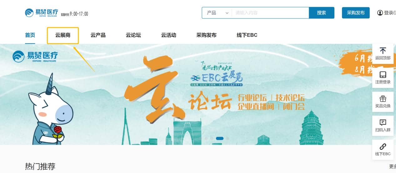 普健生物EBC第七屆易貿(mào)生物產(chǎn)業(yè)展覽會云展覽