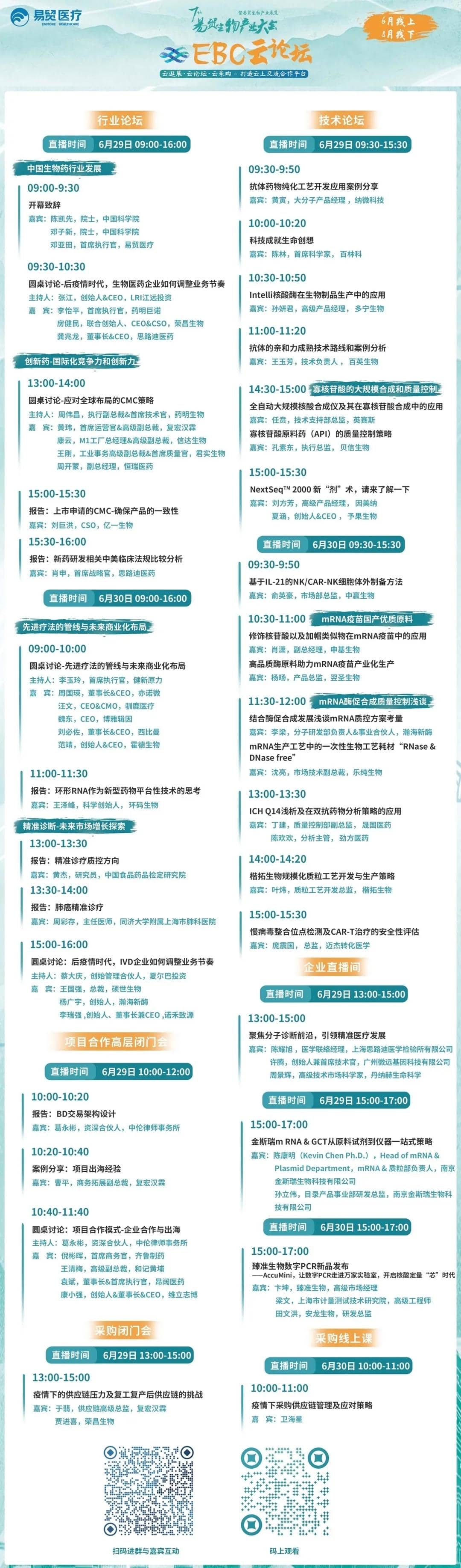 普健生物EBC第七屆易貿(mào)生物產(chǎn)業(yè)展覽會云展覽