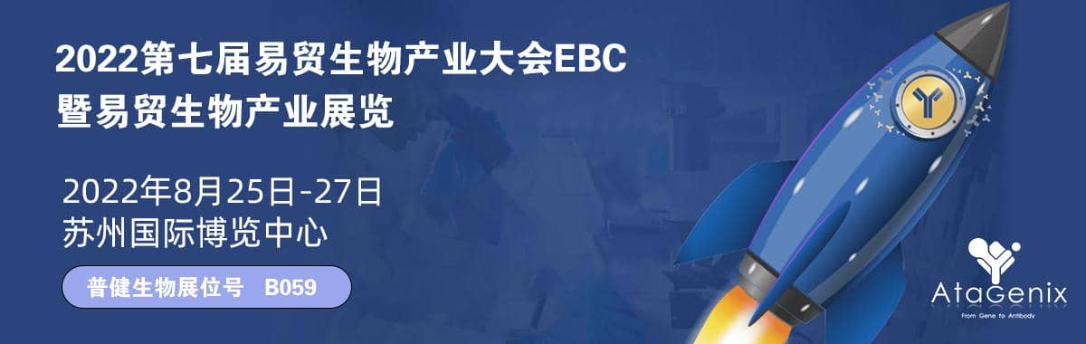 普健生物EBC第七屆易貿(mào)生物產(chǎn)業(yè)展覽會云展覽