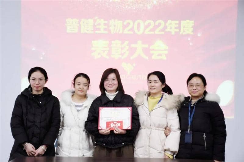 普健生物2022年度表彰大會(huì)