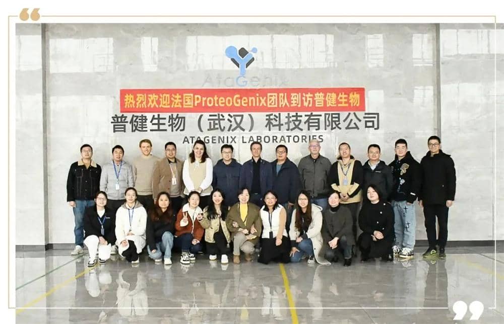 熱烈歡迎法國ProteoGenix公司到訪普健生物調(diào)研交流
