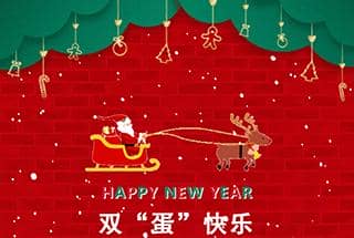 冬日特輯|頌歌奏響，普健生物雙旦派對迎新年精彩回顧