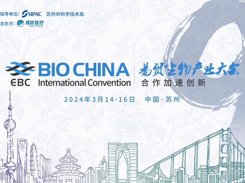 邀請函 ▏相約2024 EBC，普健生物邀您共話抗體發(fā)現(xiàn)新趨勢 展位號SC006