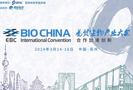 邀請函 ▏相約2024 EBC，普健生物邀您共話抗體發(fā)現(xiàn)新趨勢 展位號SC006