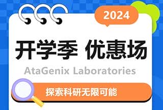 迎戰開學季|高效搞定實驗室科研難題，領跑新學期!