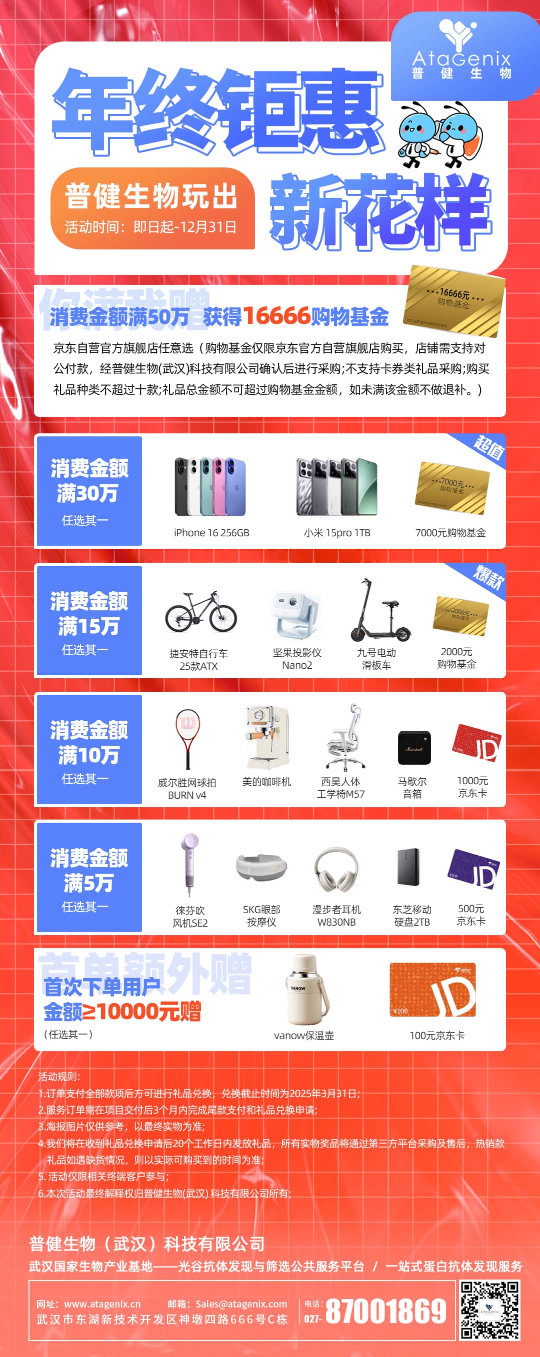 年終鉅惠，快來領(lǐng)取屬于你的16666元科研購物金！