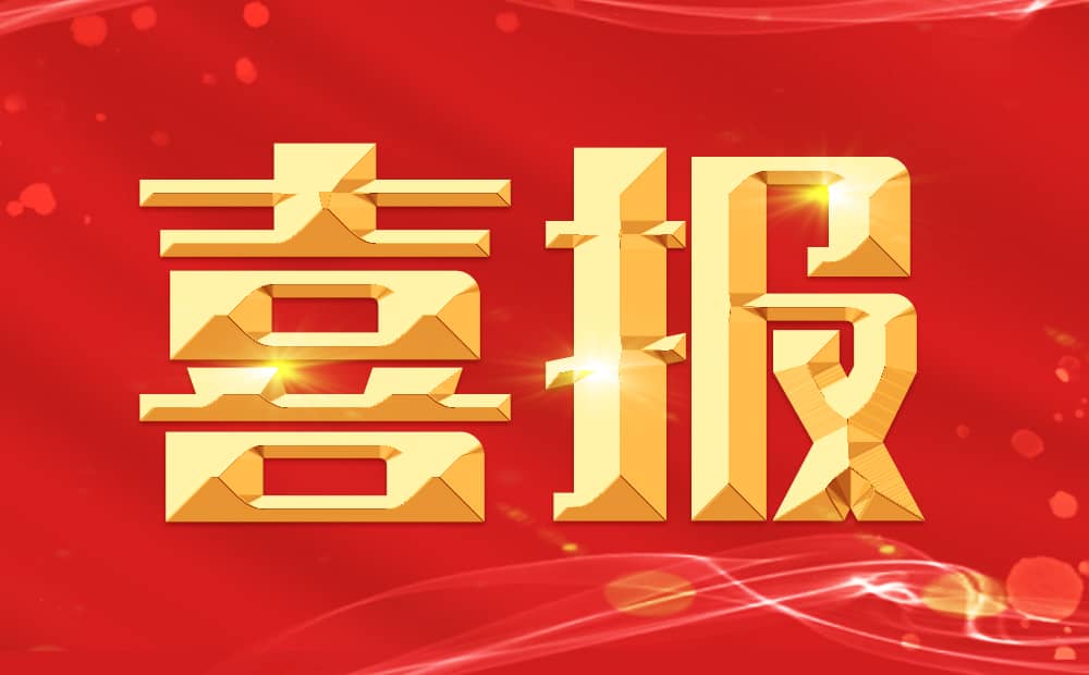 喜報(bào)|聚力共贏！普健生物加入湖北生物技術(shù)行業(yè)產(chǎn)教融合共同體