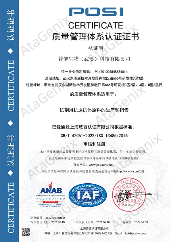 普健生物ISO9001