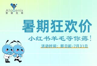 普健生物入駐小紅書 | 暑期薅羊毛，科研好禮輕松拿！